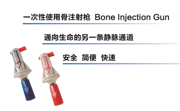 以色列BIG骨髓腔内输液装置