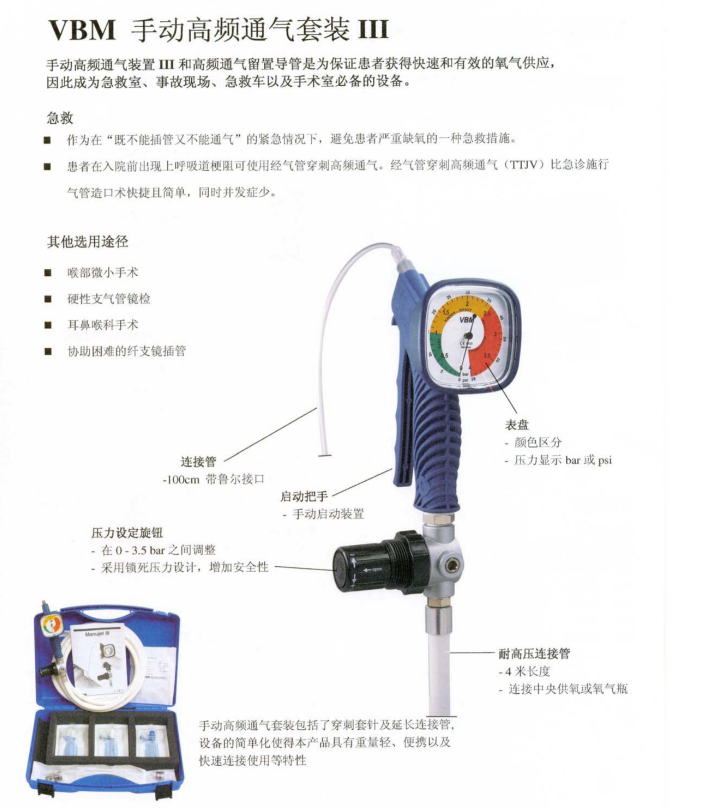 德国VBM手动高频通气装置III